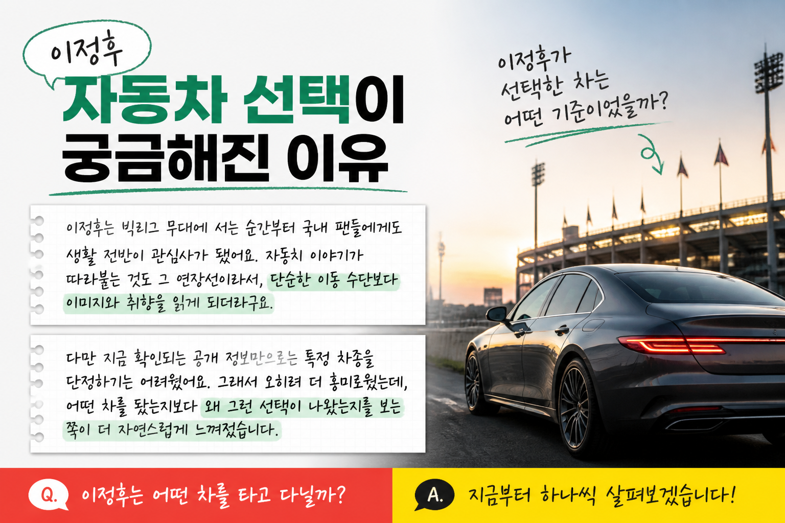 이정후 자동차 선택이 궁금해진 이유