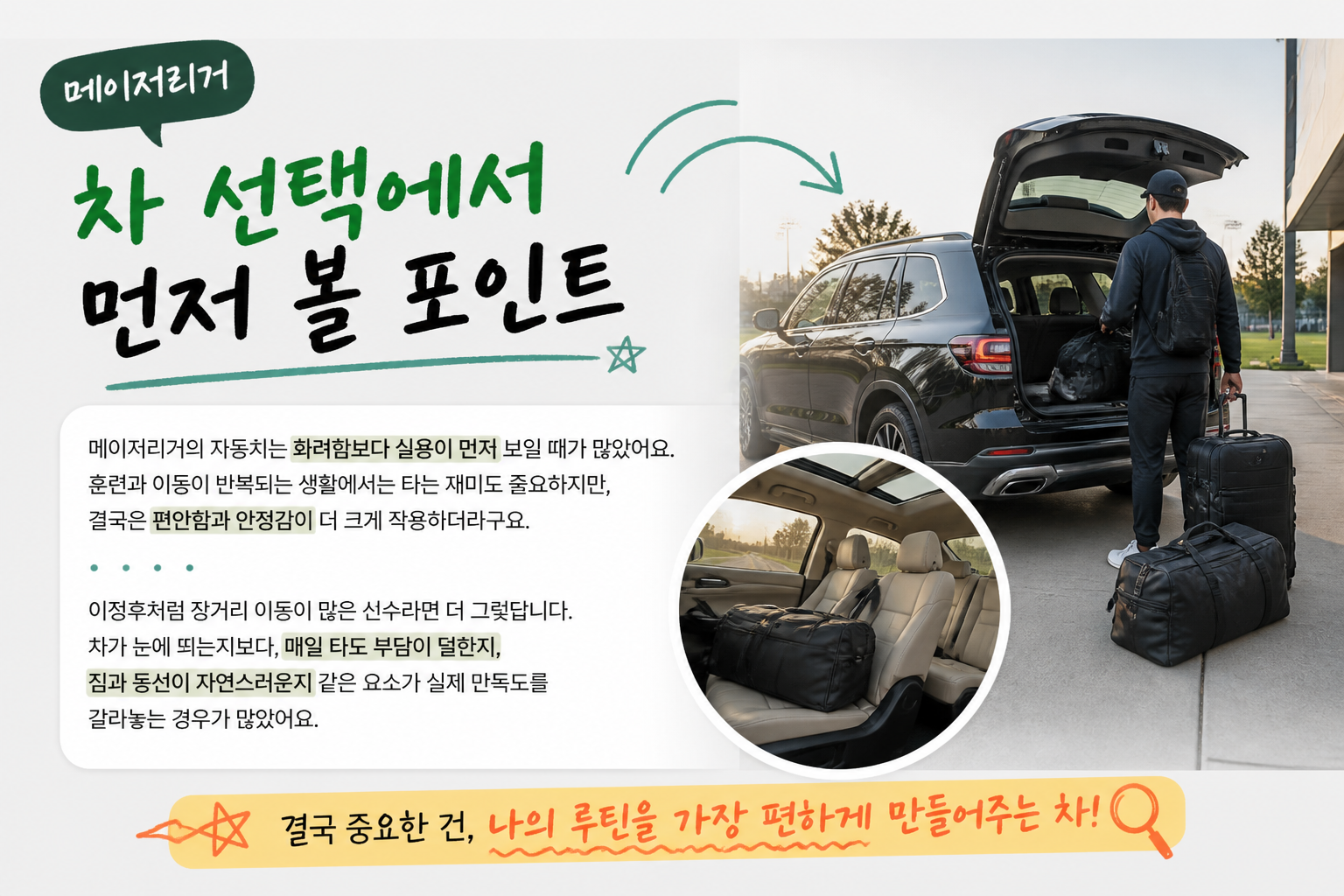 메이저리거 차 선택에서 먼저 볼 포인트