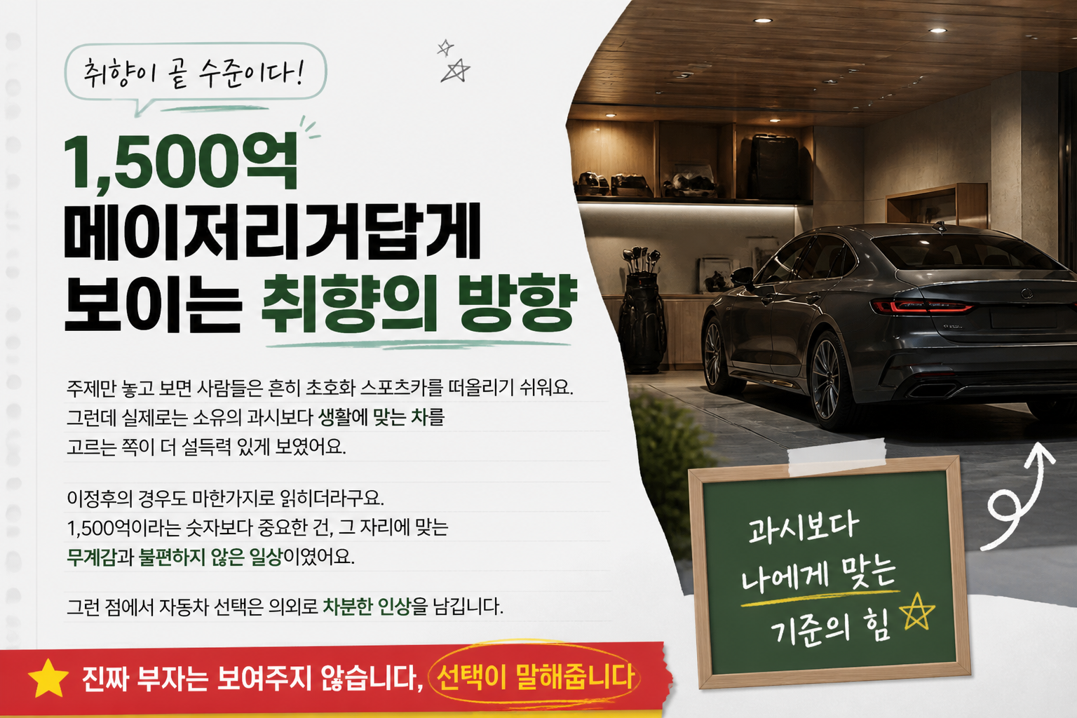 1,500억 메이저리거답게 보이는 취향의 방향