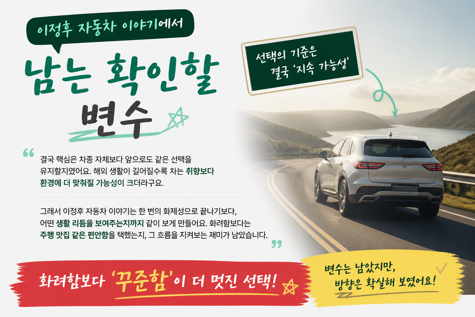 이정후 자동차 이야기에서 남는 확인할 변수